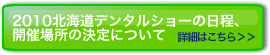 2010�k�C���f���^���V���[�̓����A�J�Ïꏊ�̌���ɂ���