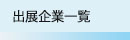 �o�W��ƈꗗ